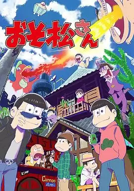 动漫《阿松第一季》故事内容与剧情介绍