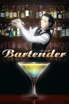 动漫《调酒师》故事介绍