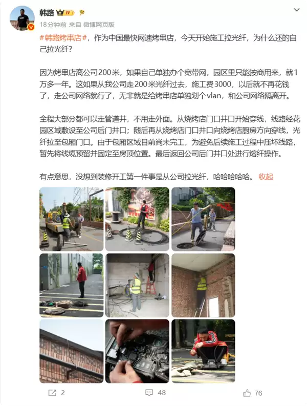 韩路烤串店铺设万兆光纤，建设全国网速最快餐饮门店