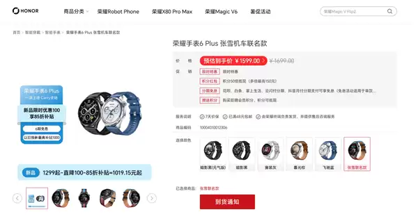 荣耀×张雪机车联名手表6 Plus开售即售罄，1359元起