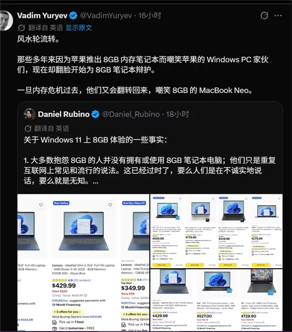 反转来得太快 刚嘲笑苹果8GB内存不实用：WinPC转眼就学上了