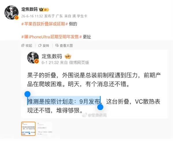 苹果折叠屏iPhone Ultra延期消息被辟谣：仍定9月发布