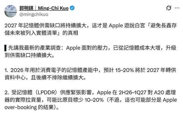 苹果也面临缺货！内存供应紧张：库克希望采购国产内存