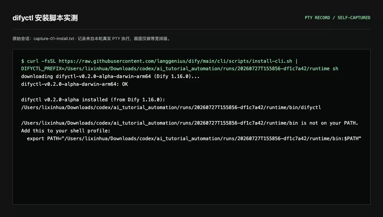 Dify difyctl 在 Windows、macOS 与 Linux 的安装指南