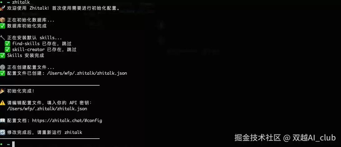 Agent 实战: 智语 + baoyu-skills 自动将文章发布到公众号