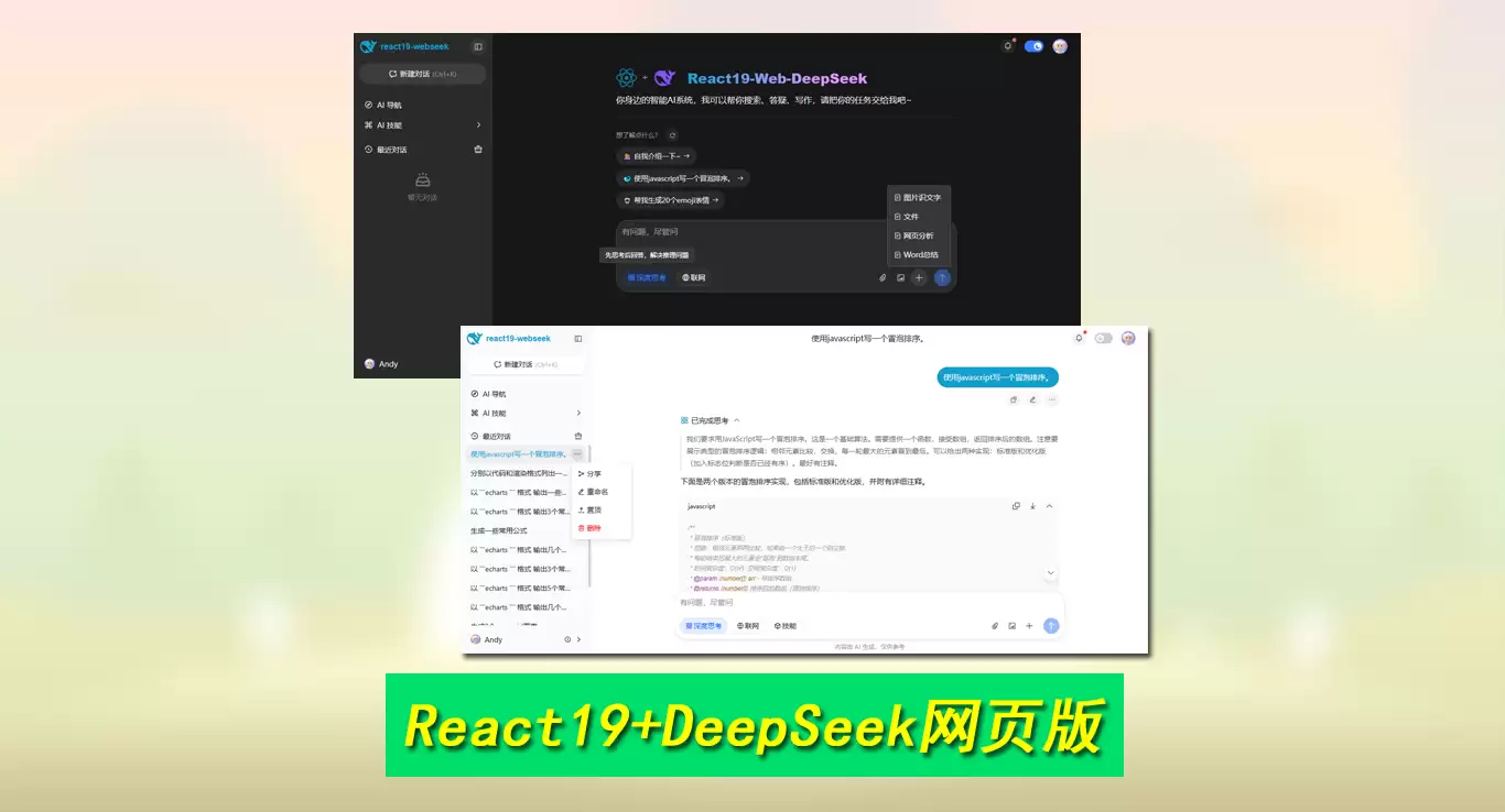 2026/7正式版deepseek-v4+react19仿豆包/kimi网页版ai智能对话系统