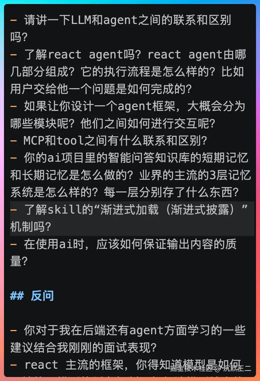 腾讯面试官：“你做了一个终端Agent，那谈谈 LLM 和 Agent的区别，ReAct、MCP、Tool、Memory、Skills？”我信心满满开始回答