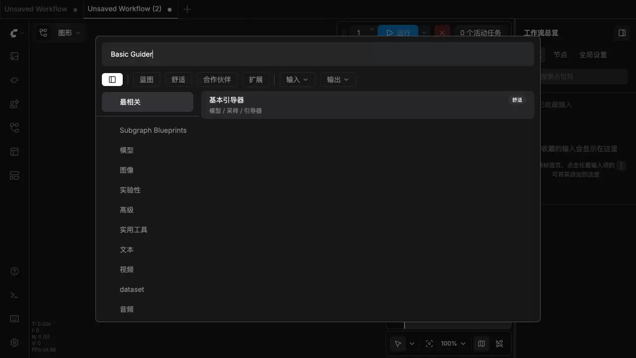 ComfyUI BasicGuider 基础引导器接线配置教程