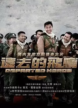 电视剧《远去的飞鹰》完整剧情介绍