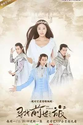 《寻找前世之旅2》电视剧剧情介绍