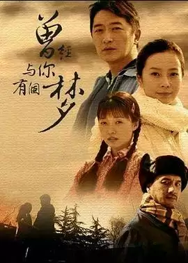 电视剧《曾经与你有个梦》：剧情介绍