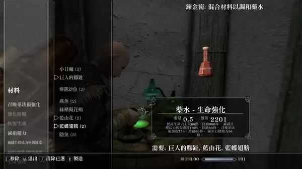 《上古卷轴5》炼金原理详解 附炼金模拟器