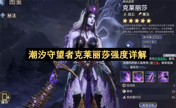 潮汐守望者克莱丽莎强度与培养详解