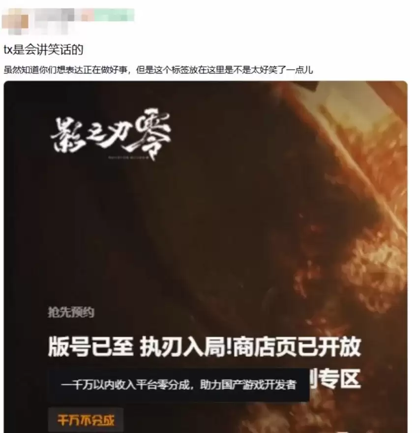 腾讯罕见的良心让利？WeGame零分成政策扶持《影之刃零》