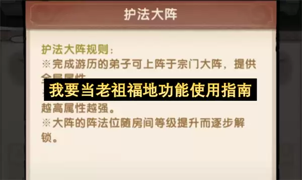 我要当老祖福地功能实用指南