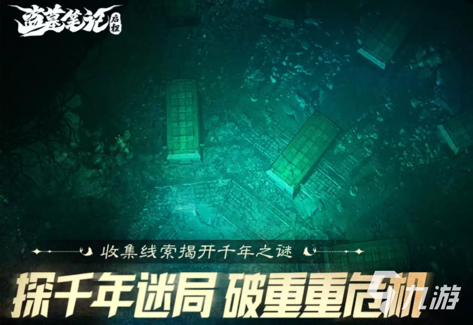 盗墓笔记启程神殿位置与完整背景解析