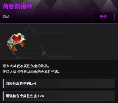 《幻兽帕鲁》荷鲁斯指环获取指南-详细制作与位置介绍