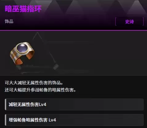 《幻兽帕鲁》暗巫猫指环获取指南-详细制作与位置介绍