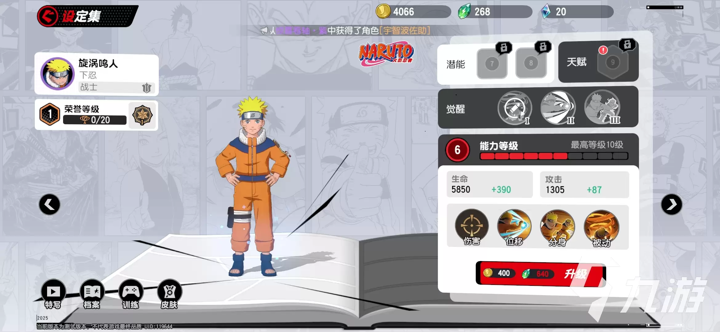 漫画群星大集结漩涡鸣人强不强 漫画群星大集结漩涡鸣人玩法介绍