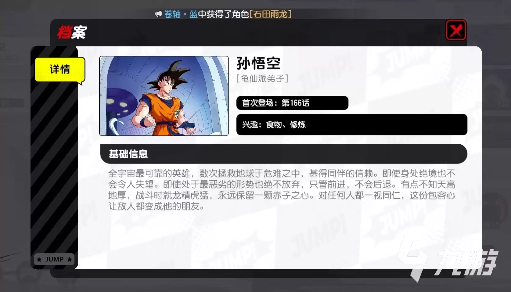 漫画群星大集结孙悟空怎么玩 漫画群星大集结孙悟空实战攻略介绍
