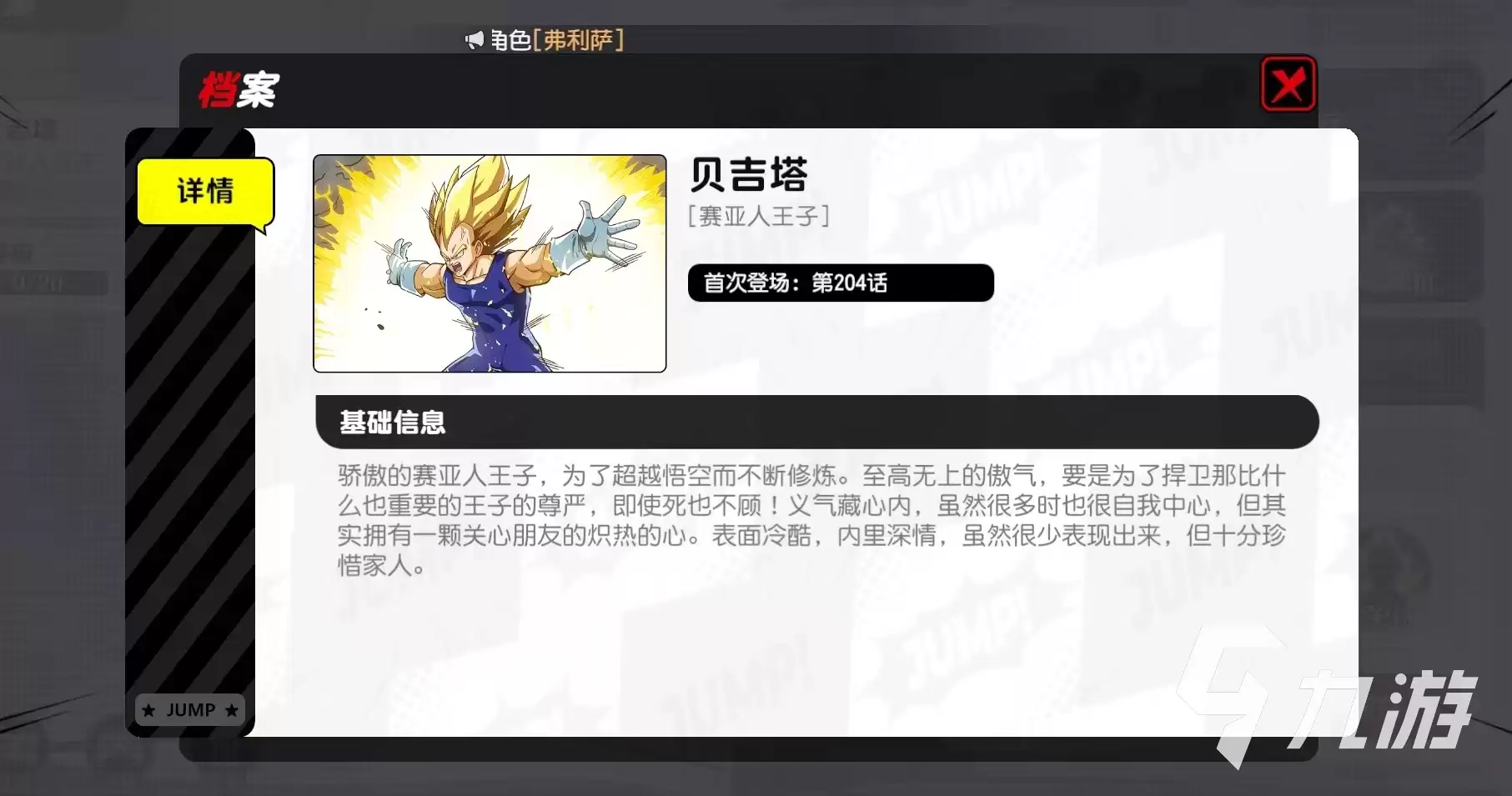漫画群星大集结贝吉塔如何玩 漫画群星大集结贝吉塔技能解析