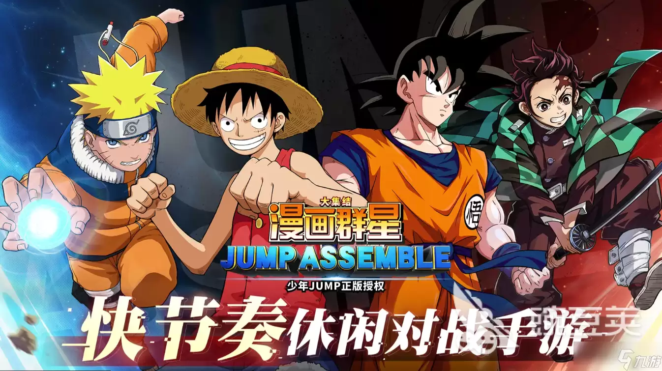 代号jump漫画群星大集结最新获取途径 代号jump漫画群星大集结下载