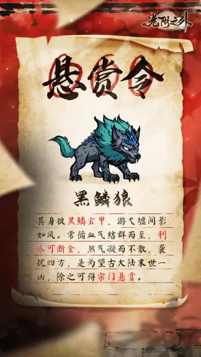 《光阴之外》玄甲逐荒魂狼瞳映裂痕——黑鳞狼