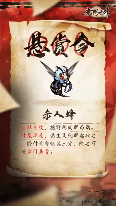 《光阴之外》黑翼蔽墟烟玄针蕴烈毒——杀人蜂