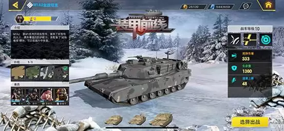 《装甲前线》怎样驾驭游戏中的顶梁柱？