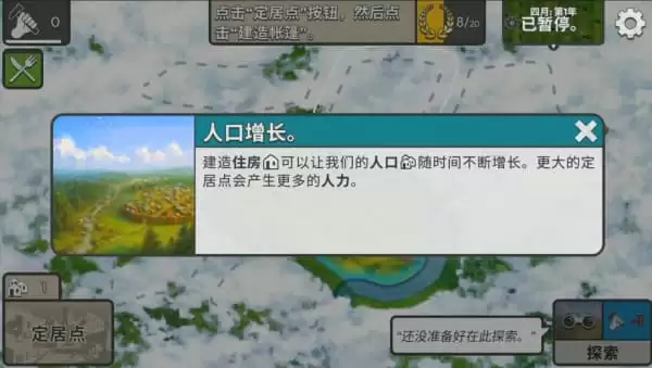劫后公司人口系统基础玩法解析