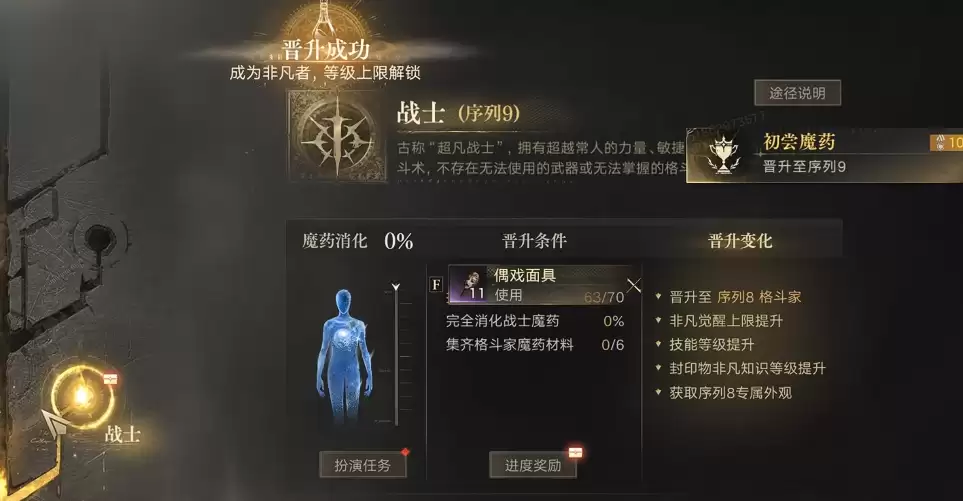 诡秘之主手游途径挑选指南 诡秘之主手游各途径实力对比与新手选择建议