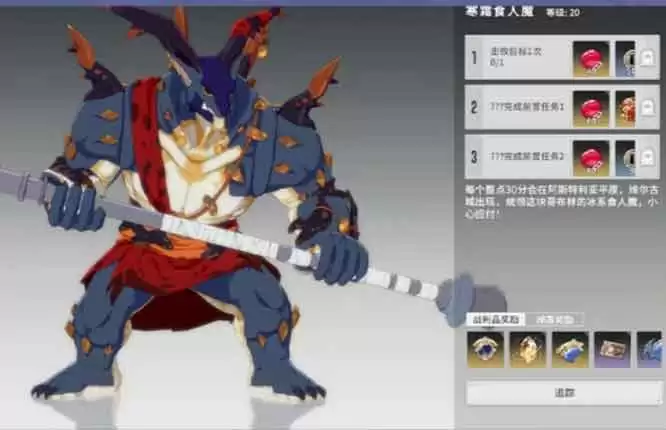 《星痕共鸣》寒霜食人魔刷新位置及掉落物品汇总