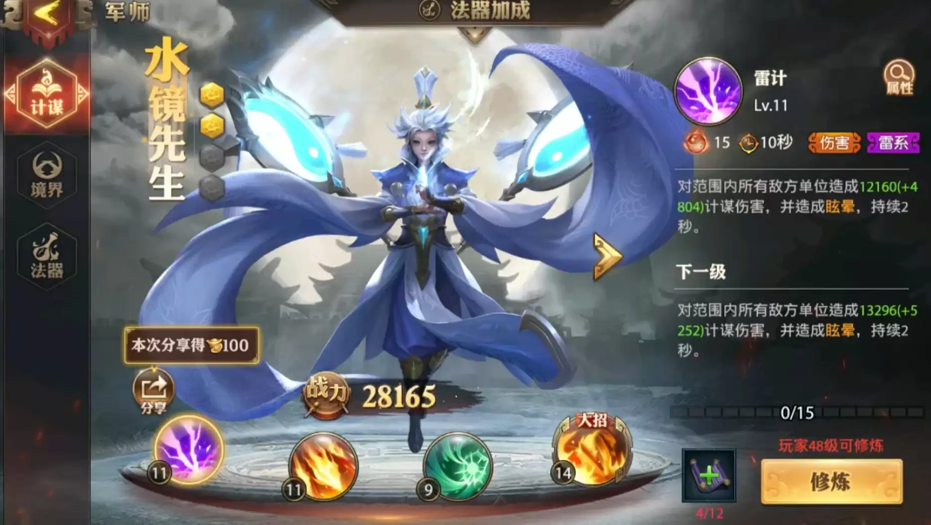 少年三国志零强力军师推荐 少年三国志零高性价比军师阵容搭配指南