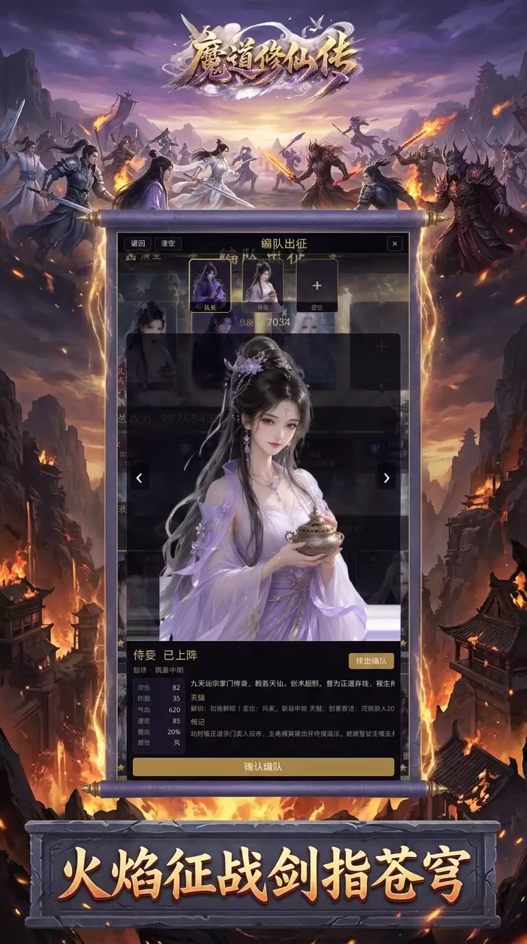 魔道修仙传好不好玩 魔道修仙传玩法简析