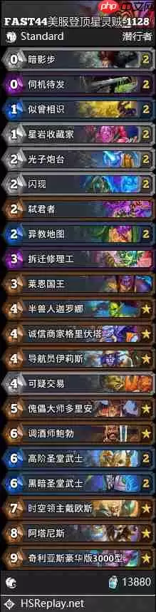 炉石传说标准星灵贼卡组如何搭配-炉石美服登顶星灵贼卡组分享11月