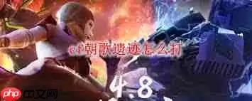 cf朝歌遗迹如何通关