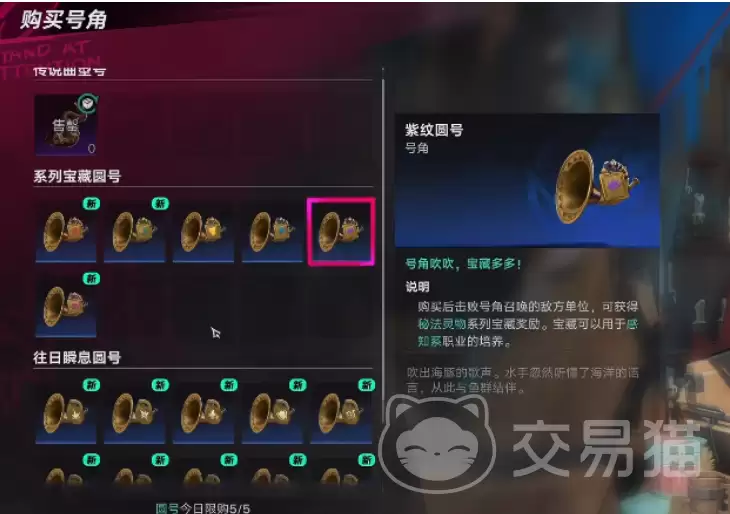 遗忘之海西西里号角遗忘之海西西里号角获取方式与使用技巧全解析