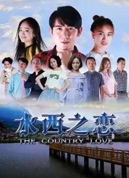 《水西之恋》电影剧情介绍