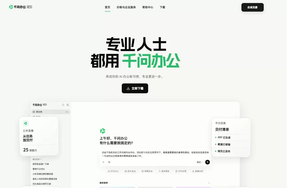 千问办公低调开启内测 主打25项企业 IM 能力与多形态产物一站式交付