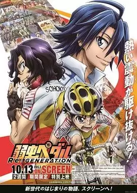 动漫《飙速宅男 Re:GENERATION》剧情介绍