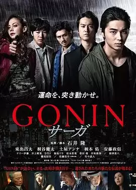 影片《血光光五人帮：传说》剧情介绍