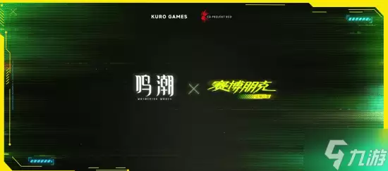 鸣潮 赛博朋克 联动新PV来袭 露西瑞贝卡帅爆
