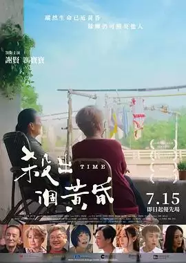 电影《杀出个黄昏》 剧情介绍