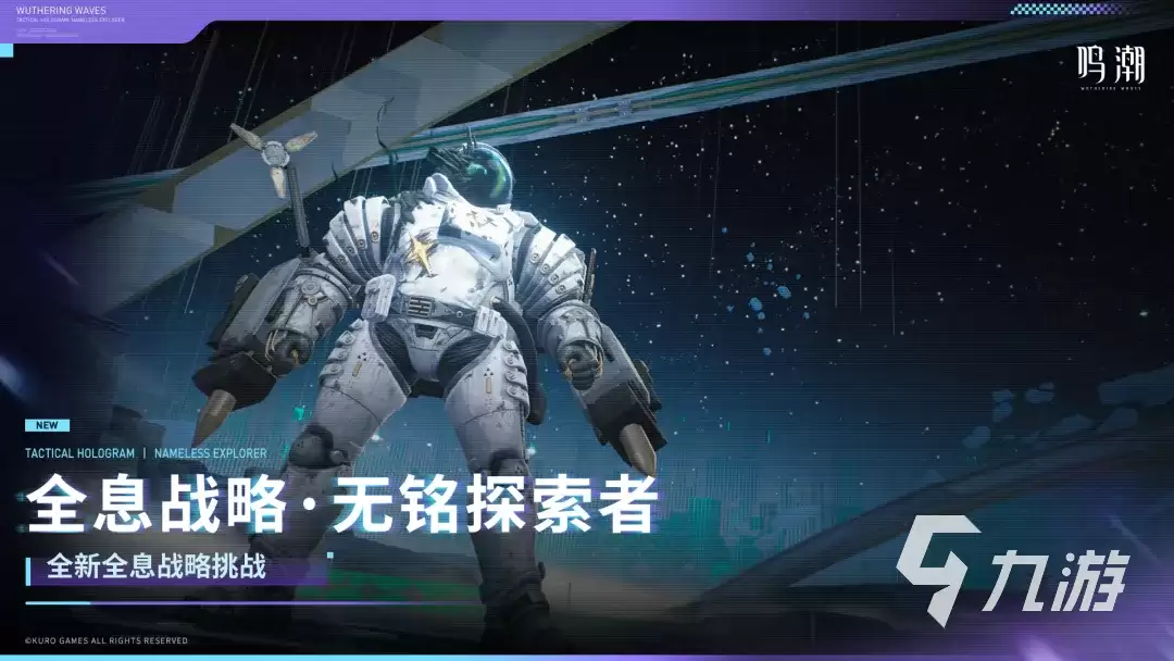 鸣潮全息战略无铭探索者是谁 鸣潮全息战略无铭探索者boss详解