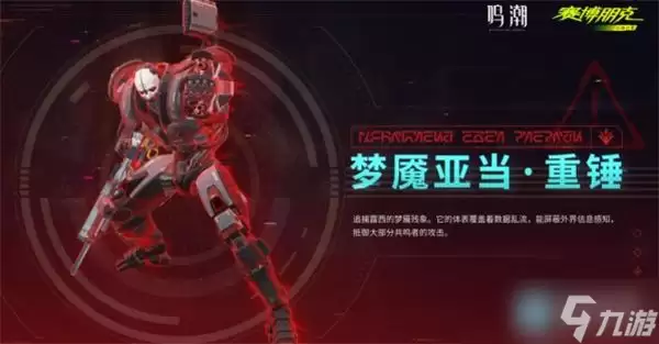 鸣潮梦魇亚当重锤怎样打