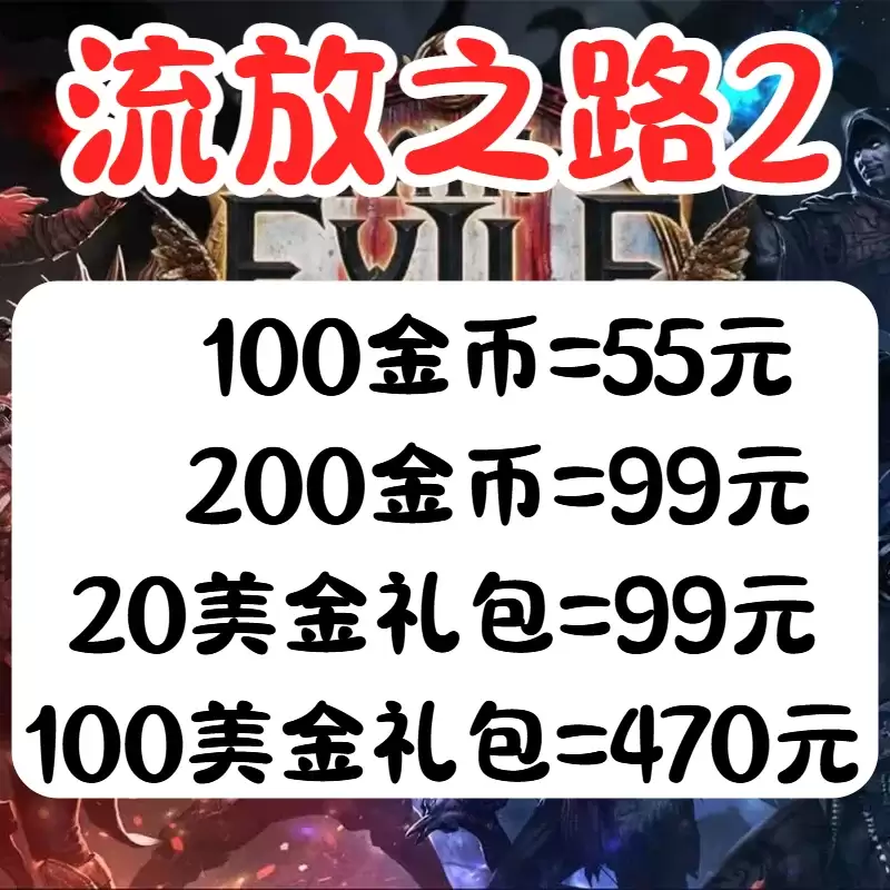 流放之路2通货货币有哪些-流放之路2通货货币有什么