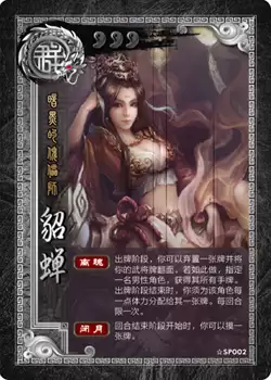 三国杀移动版 倾国倾城 星SP貂蝉武将攻略