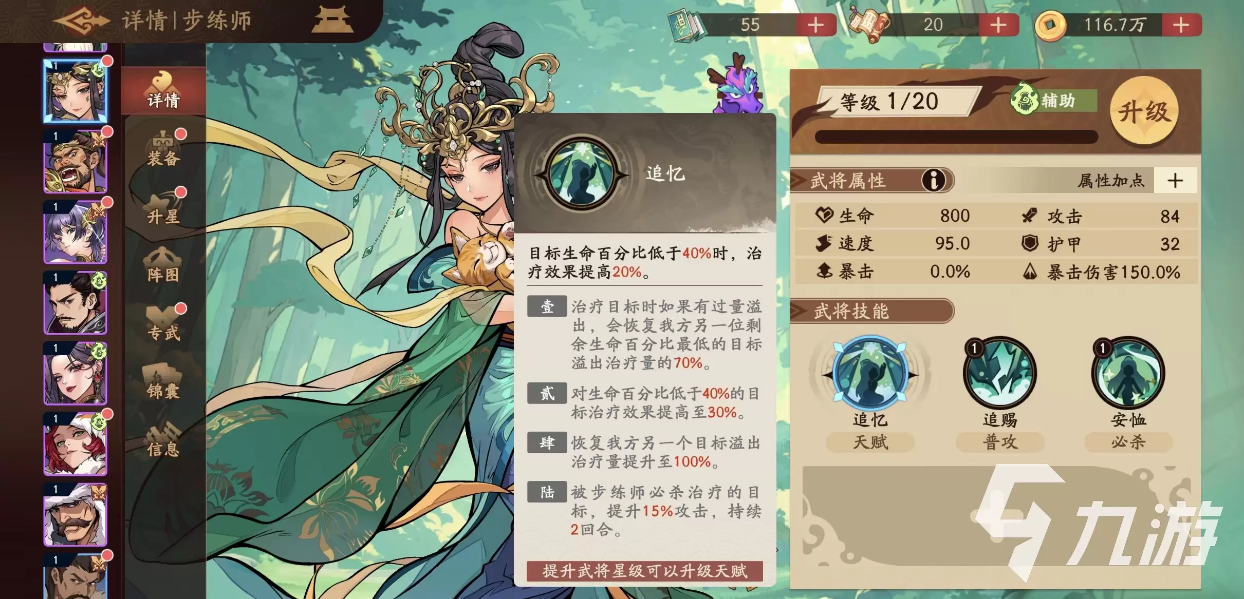 三国杀武将觉醒步练师好用吗 三国杀武将觉醒步练师技能强度评析