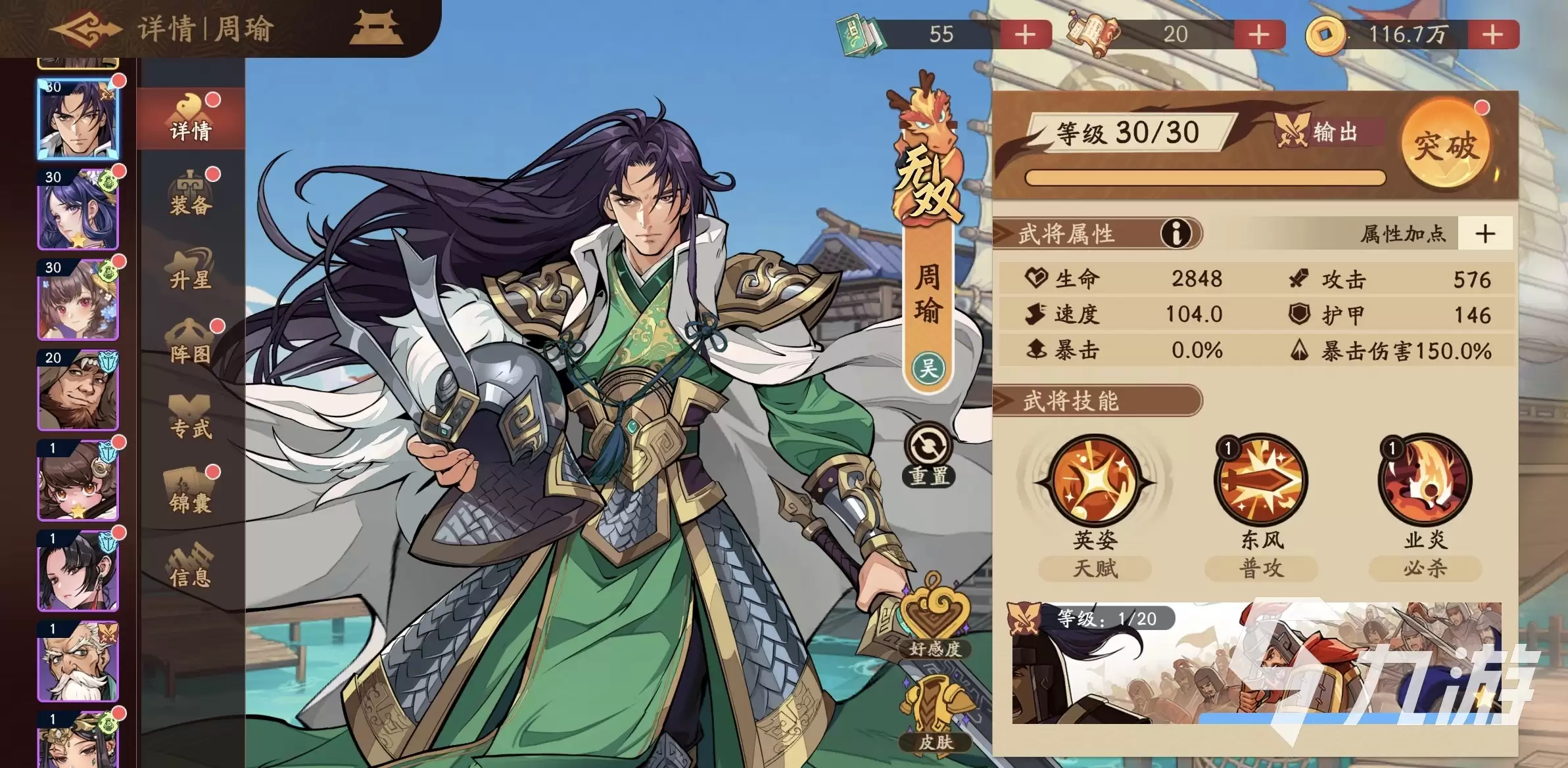 三国杀武将觉醒周瑜如何玩 三国杀武将觉醒周瑜阵容搭配解析