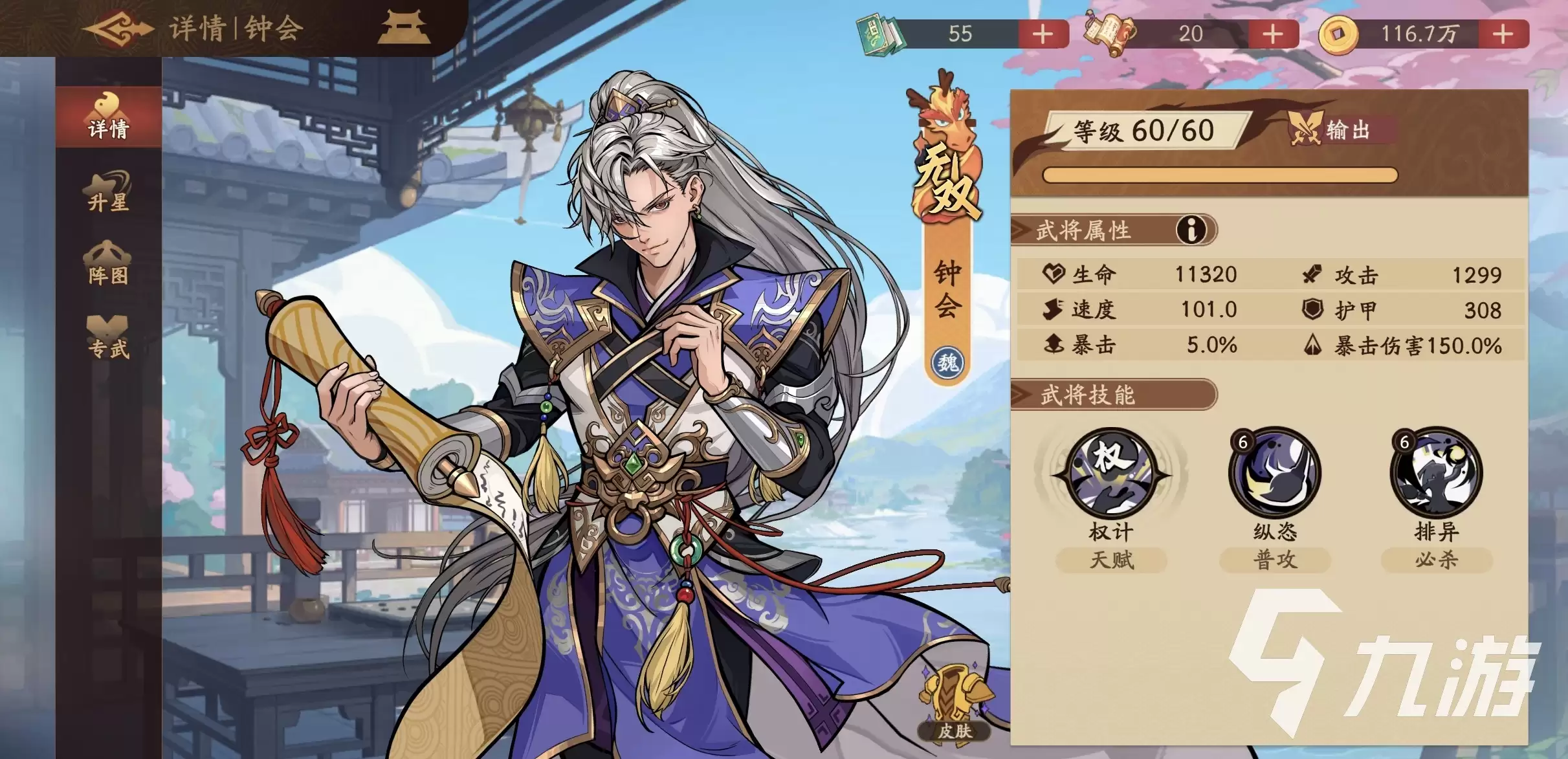 三国杀武将觉醒钟会怎么样 三国杀觉醒钟会技能强度分析